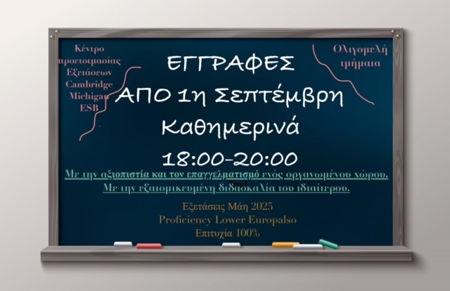 Εγγραφές για το σχολικό έτος 2025-2026!